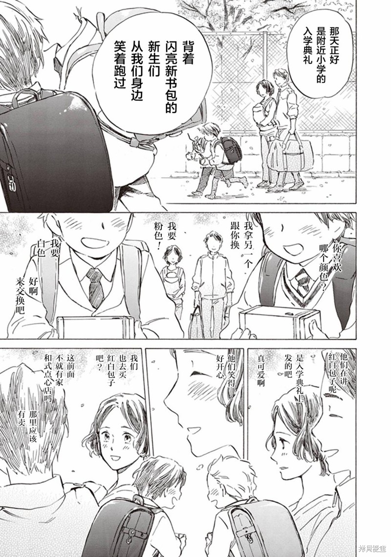 《相合之物》漫画最新章节第51话免费下拉式在线观看章节第【25】张图片