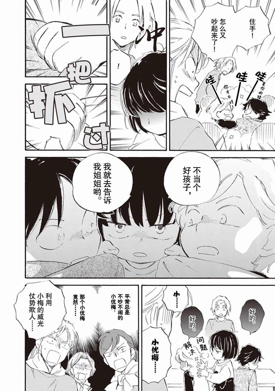 《相合之物》漫画最新章节第58话免费下拉式在线观看章节第【14】张图片