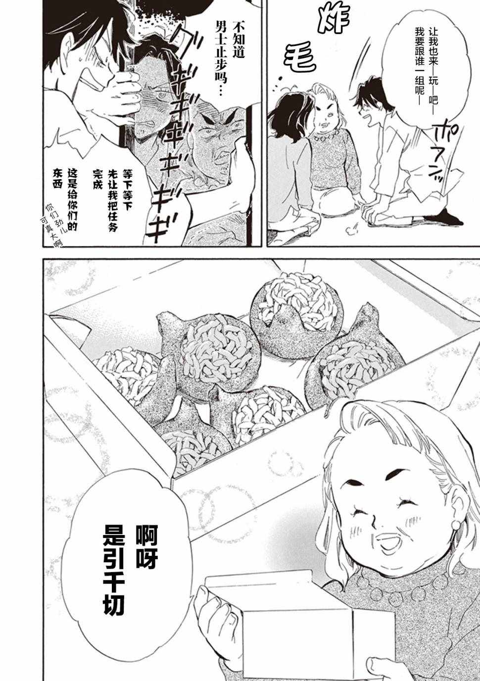 《相合之物》漫画最新章节第22话免费下拉式在线观看章节第【26】张图片