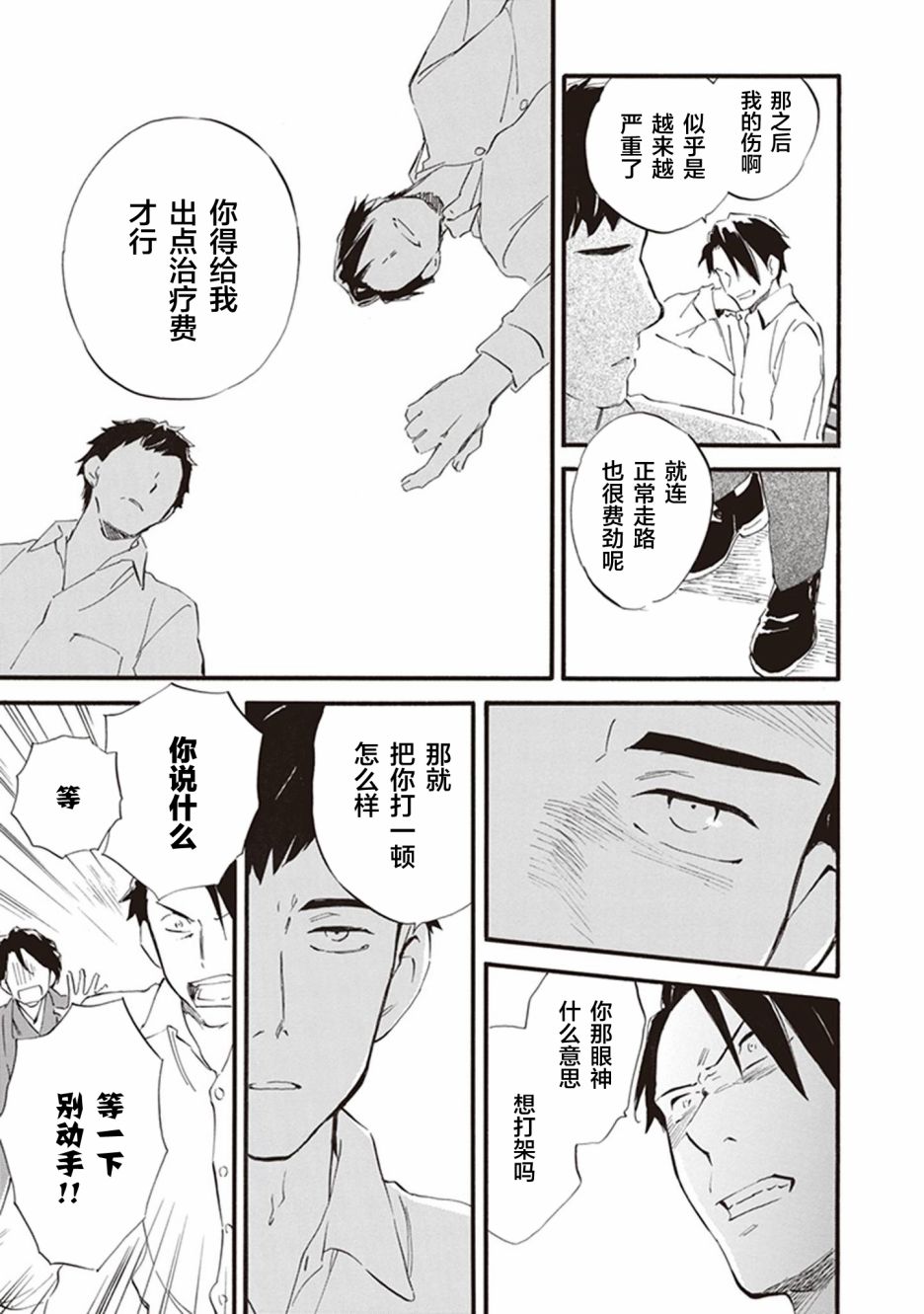 《相合之物》漫画最新章节第53话免费下拉式在线观看章节第【19】张图片