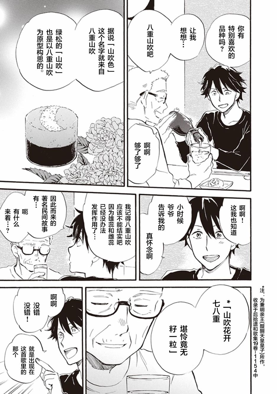 《相合之物》漫画最新章节第53话免费下拉式在线观看章节第【11】张图片