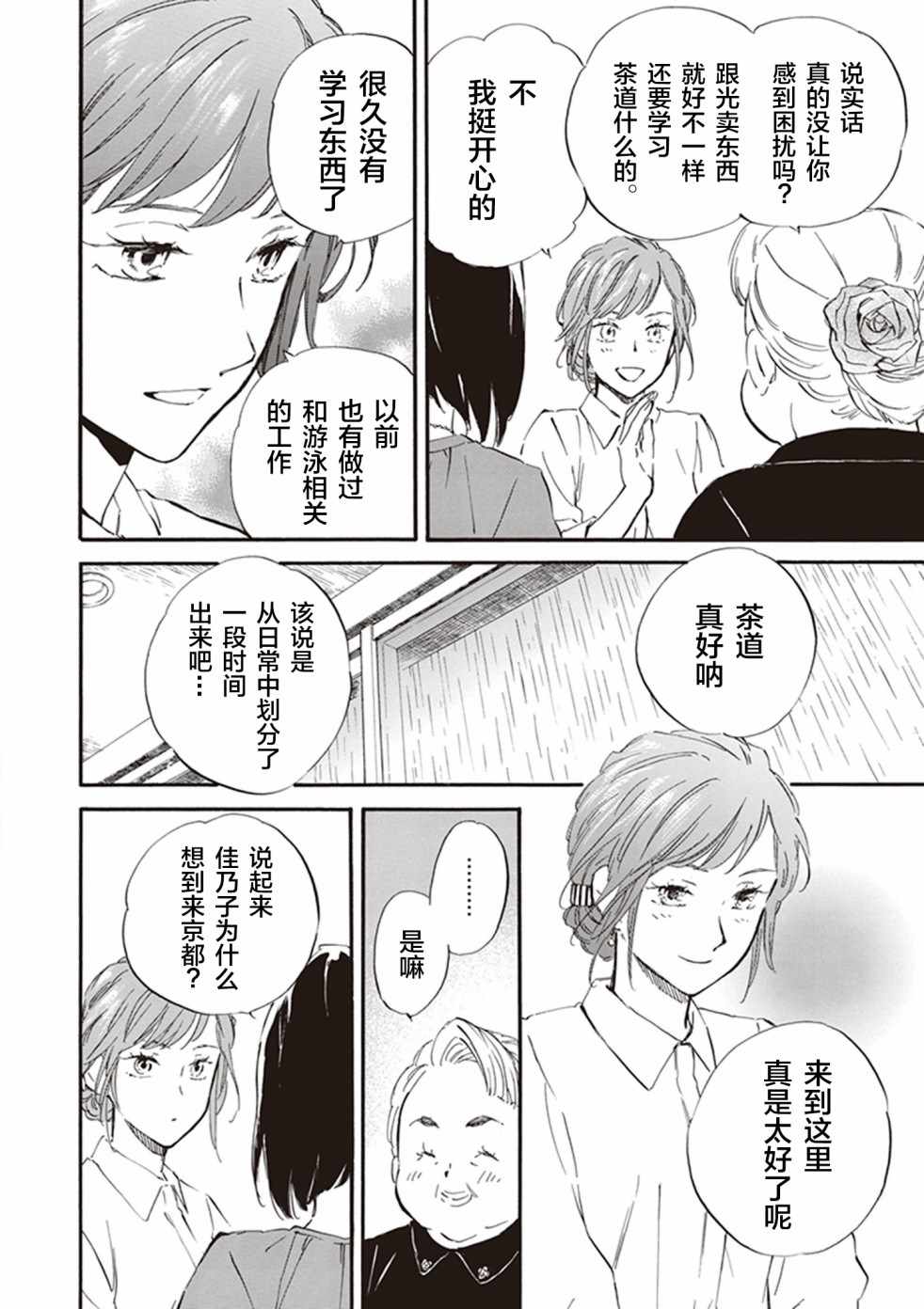 《相合之物》漫画最新章节第30话免费下拉式在线观看章节第【4】张图片