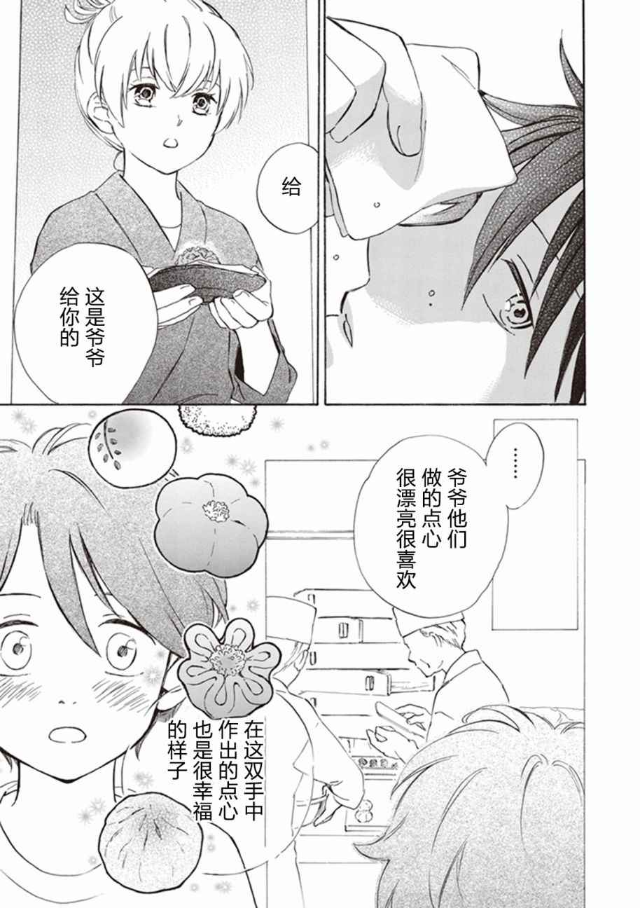 《相合之物》漫画最新章节第2话免费下拉式在线观看章节第【24】张图片