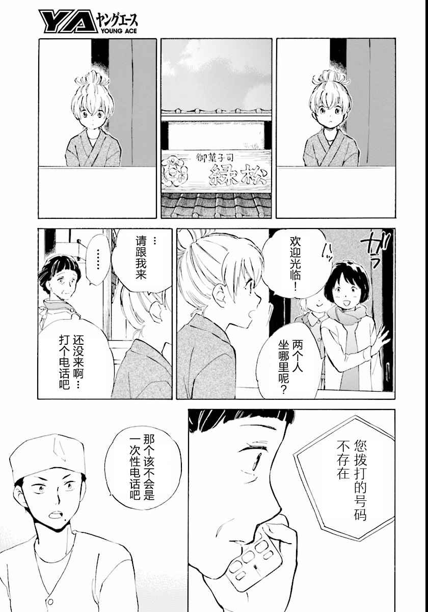 《相合之物》漫画最新章节第1话免费下拉式在线观看章节第【36】张图片