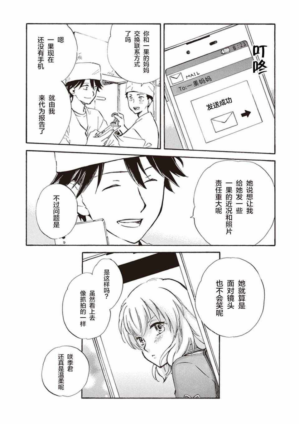 《相合之物》漫画最新章节第11话免费下拉式在线观看章节第【32】张图片