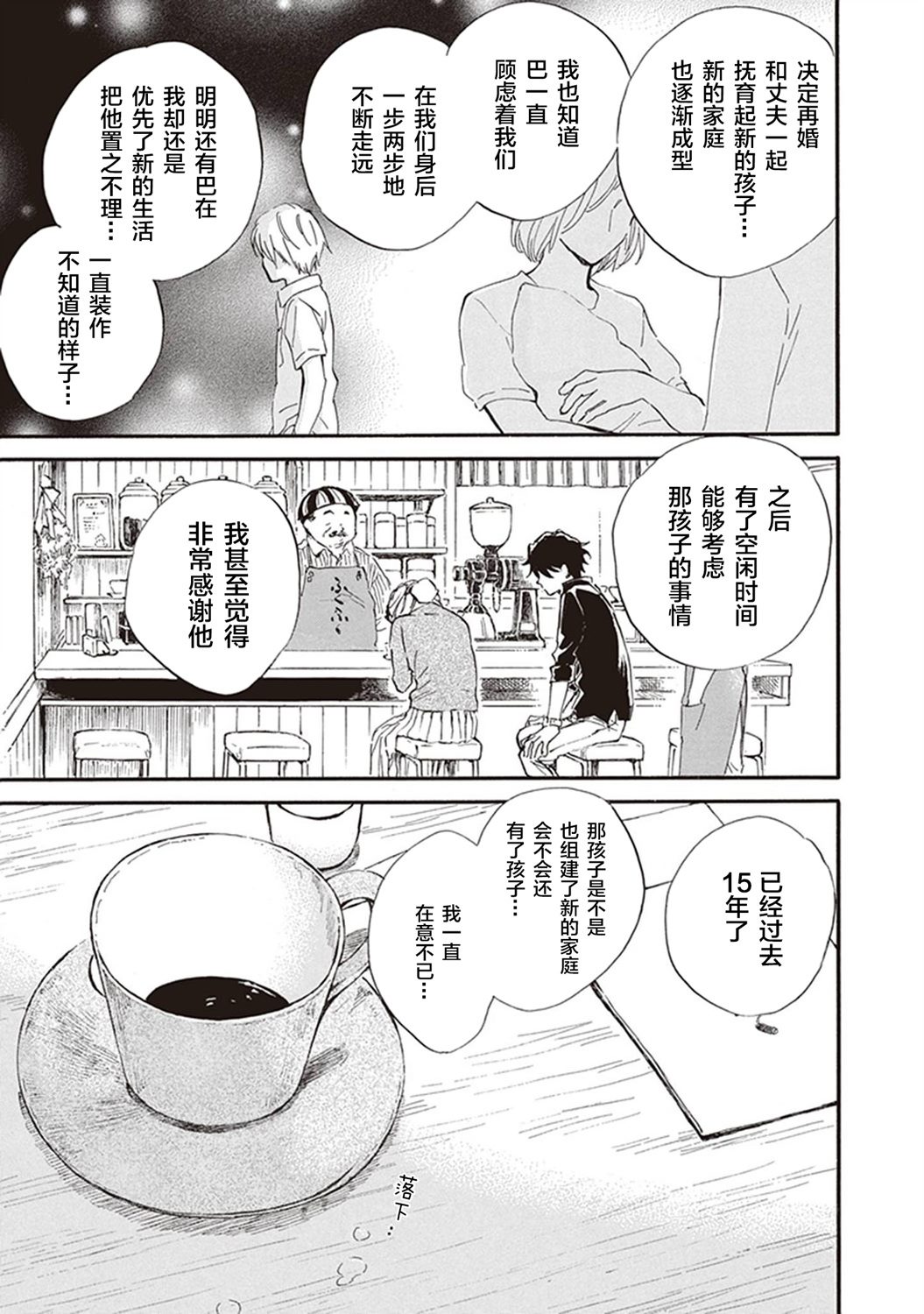 《相合之物》漫画最新章节第45话免费下拉式在线观看章节第【15】张图片