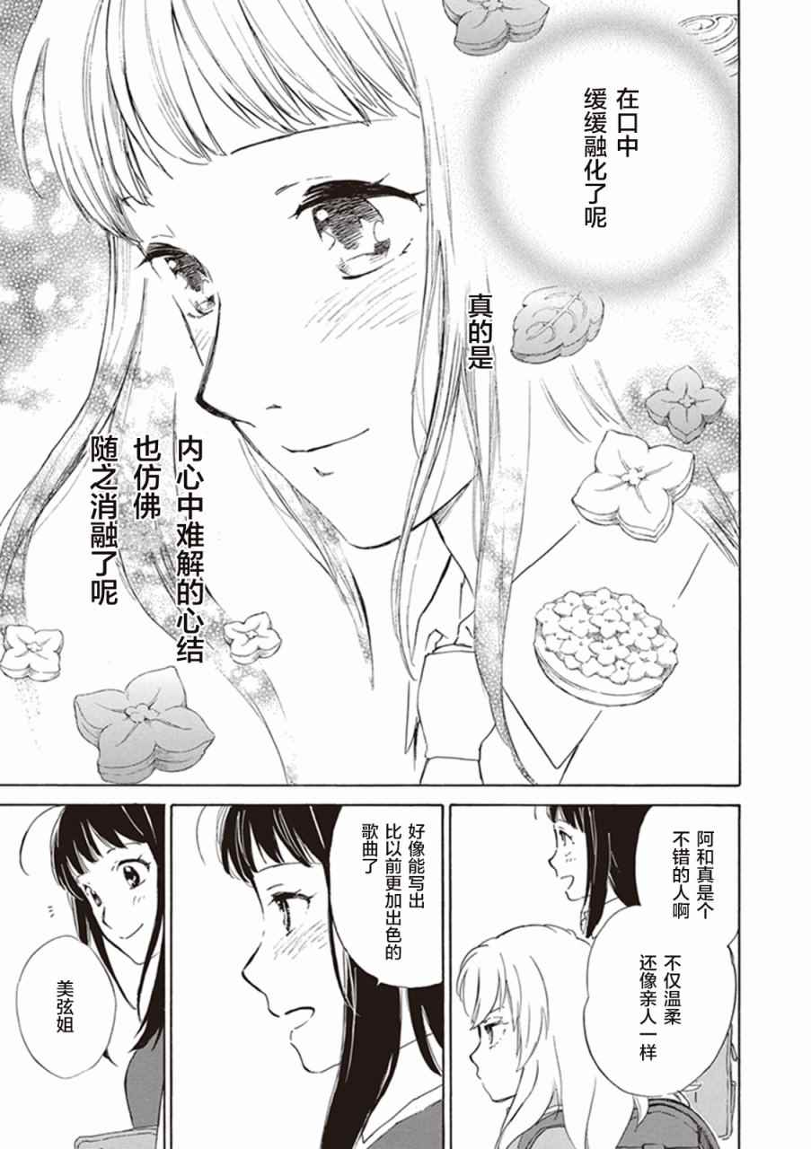 《相合之物》漫画最新章节第4话免费下拉式在线观看章节第【31】张图片