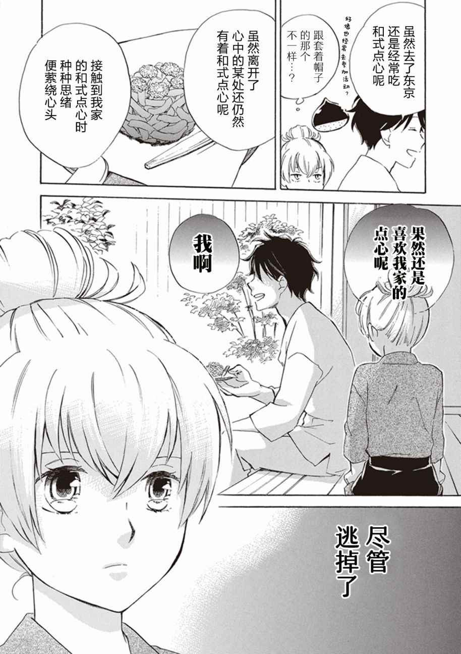 《相合之物》漫画最新章节第2话免费下拉式在线观看章节第【27】张图片