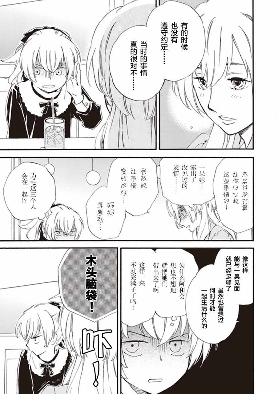 《相合之物》漫画最新章节第16话免费下拉式在线观看章节第【18】张图片