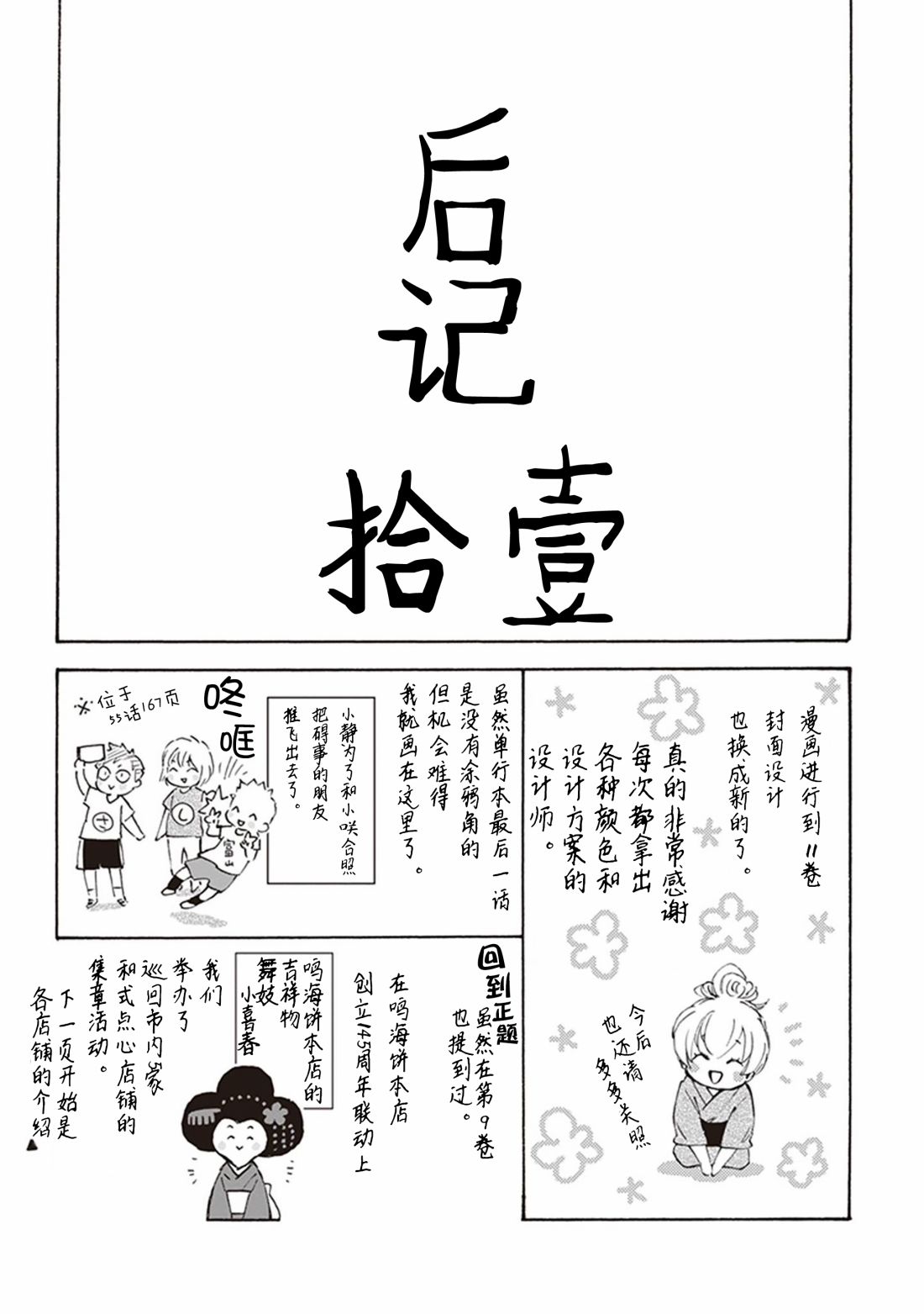 《相合之物》漫画最新章节11卷后记免费下拉式在线观看章节第【1】张图片