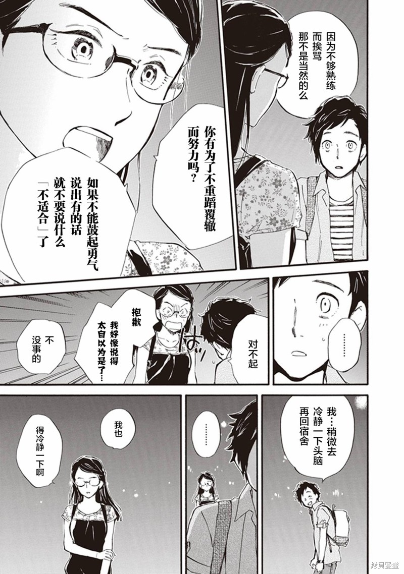 《相合之物》漫画最新章节第37话免费下拉式在线观看章节第【19】张图片