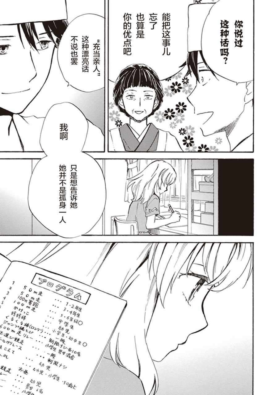 《相合之物》漫画最新章节第10话免费下拉式在线观看章节第【11】张图片