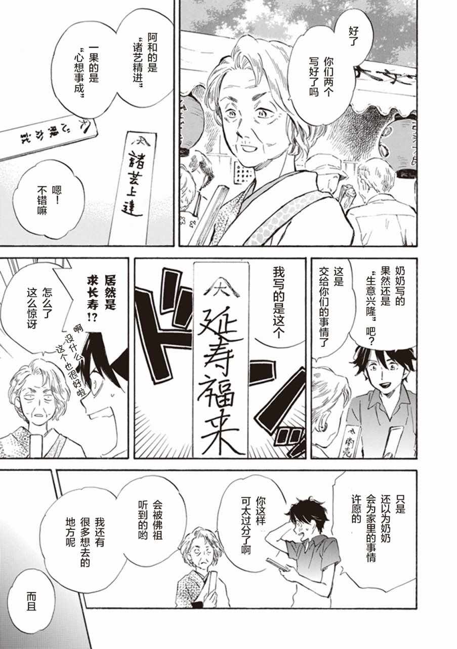 《相合之物》漫画最新章节第9话免费下拉式在线观看章节第【27】张图片