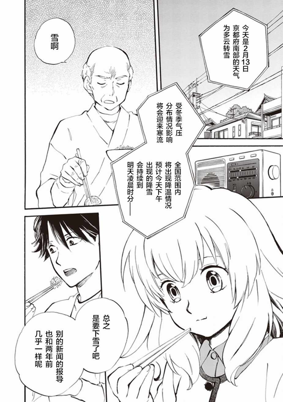 《相合之物》漫画最新章节第20话免费下拉式在线观看章节第【2】张图片