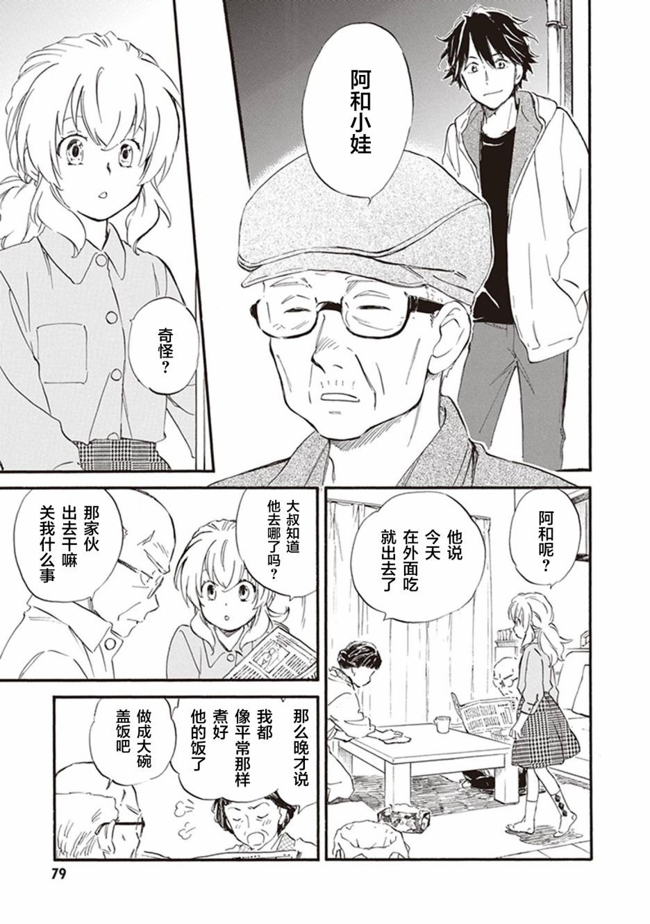 《相合之物》漫画最新章节第53话免费下拉式在线观看章节第【9】张图片