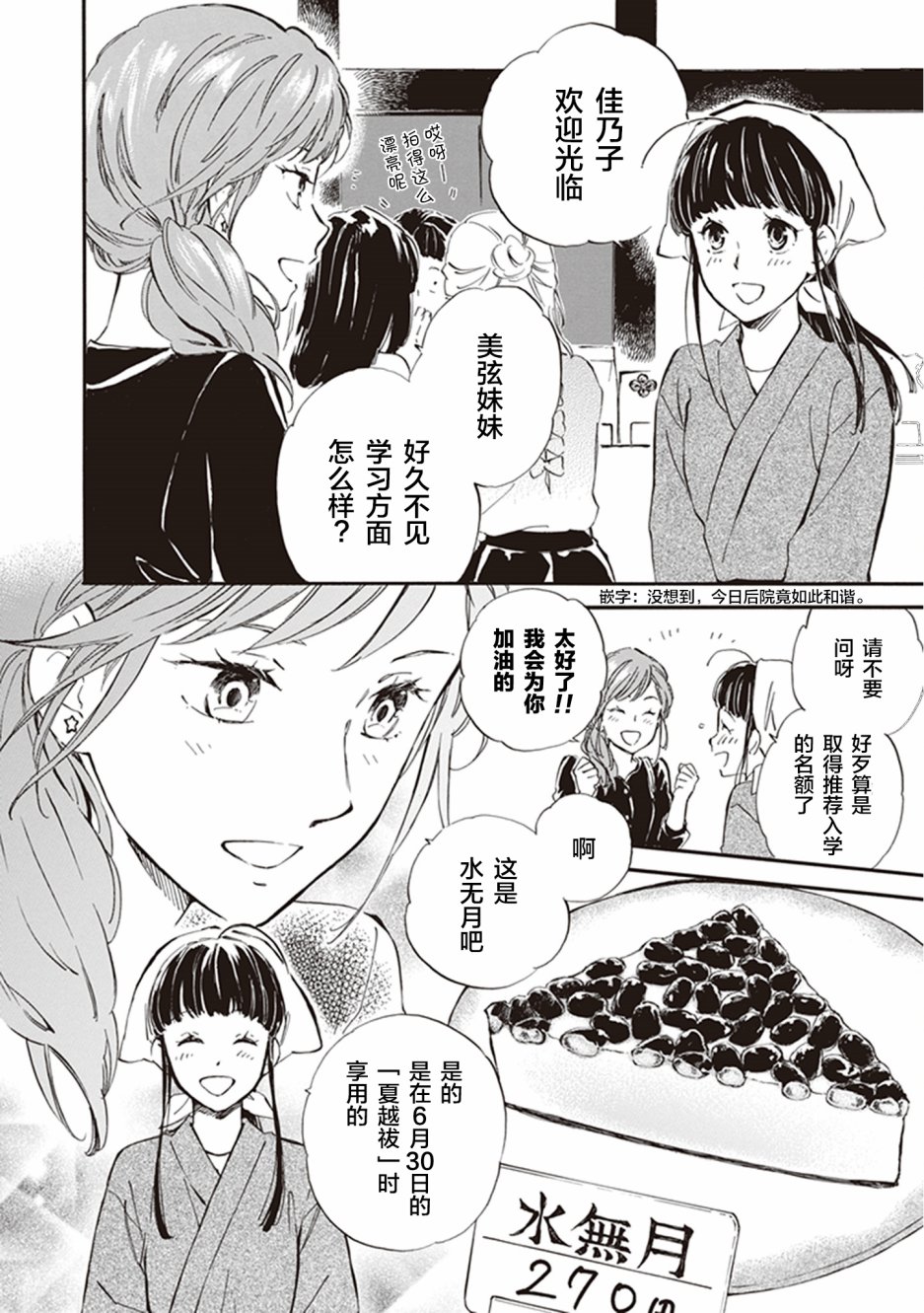 《相合之物》漫画最新章节第33话免费下拉式在线观看章节第【4】张图片