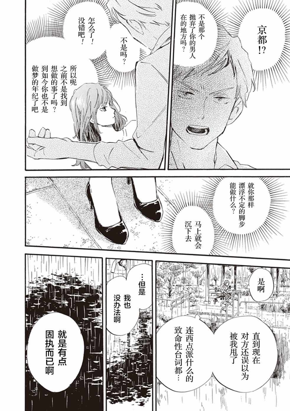 《相合之物》漫画最新章节第30话免费下拉式在线观看章节第【14】张图片