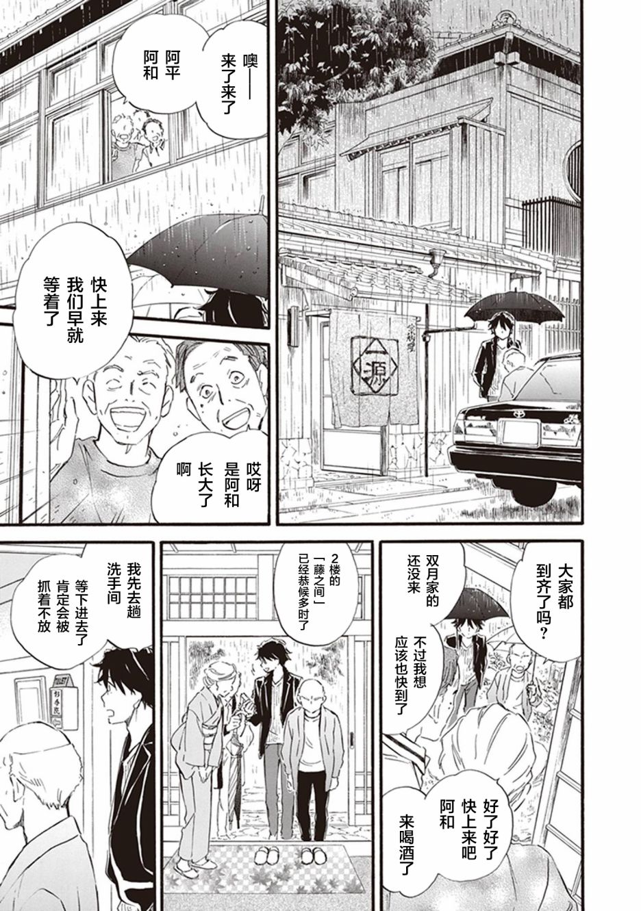 《相合之物》漫画最新章节第52话免费下拉式在线观看章节第【11】张图片