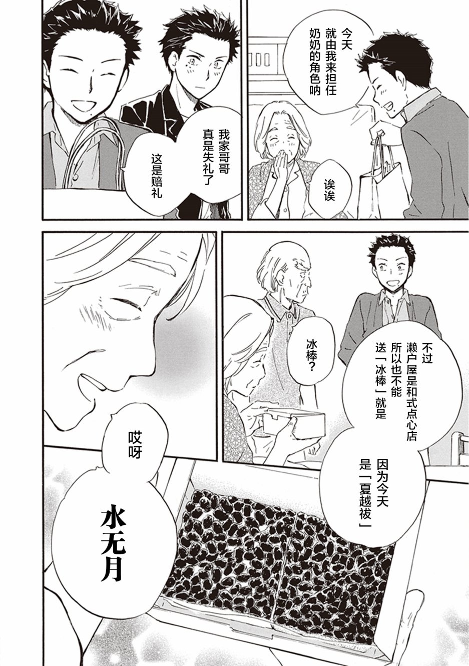 《相合之物》漫画最新章节第33话免费下拉式在线观看章节第【32】张图片