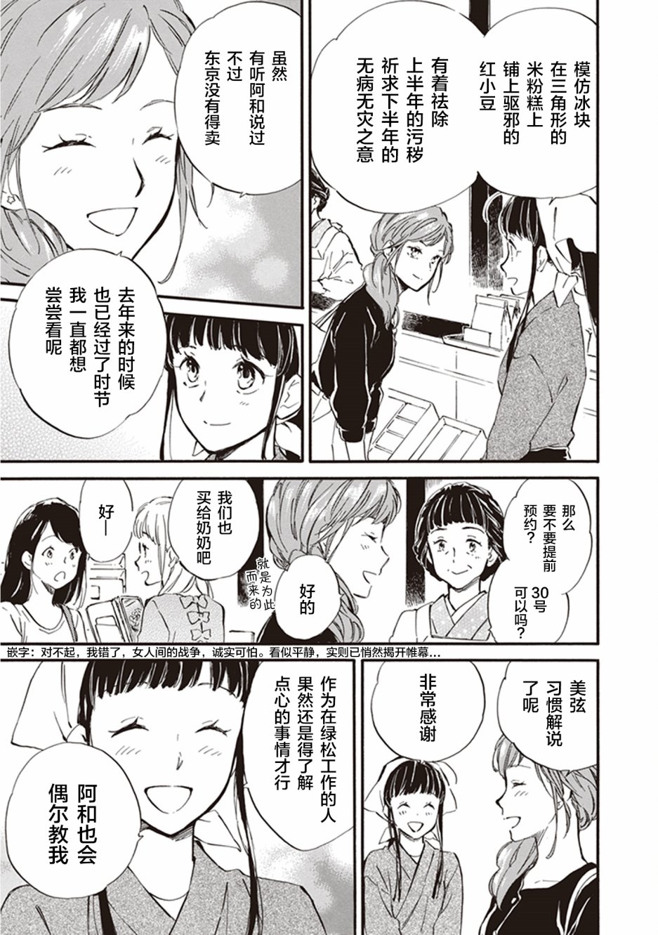 《相合之物》漫画最新章节第33话免费下拉式在线观看章节第【5】张图片