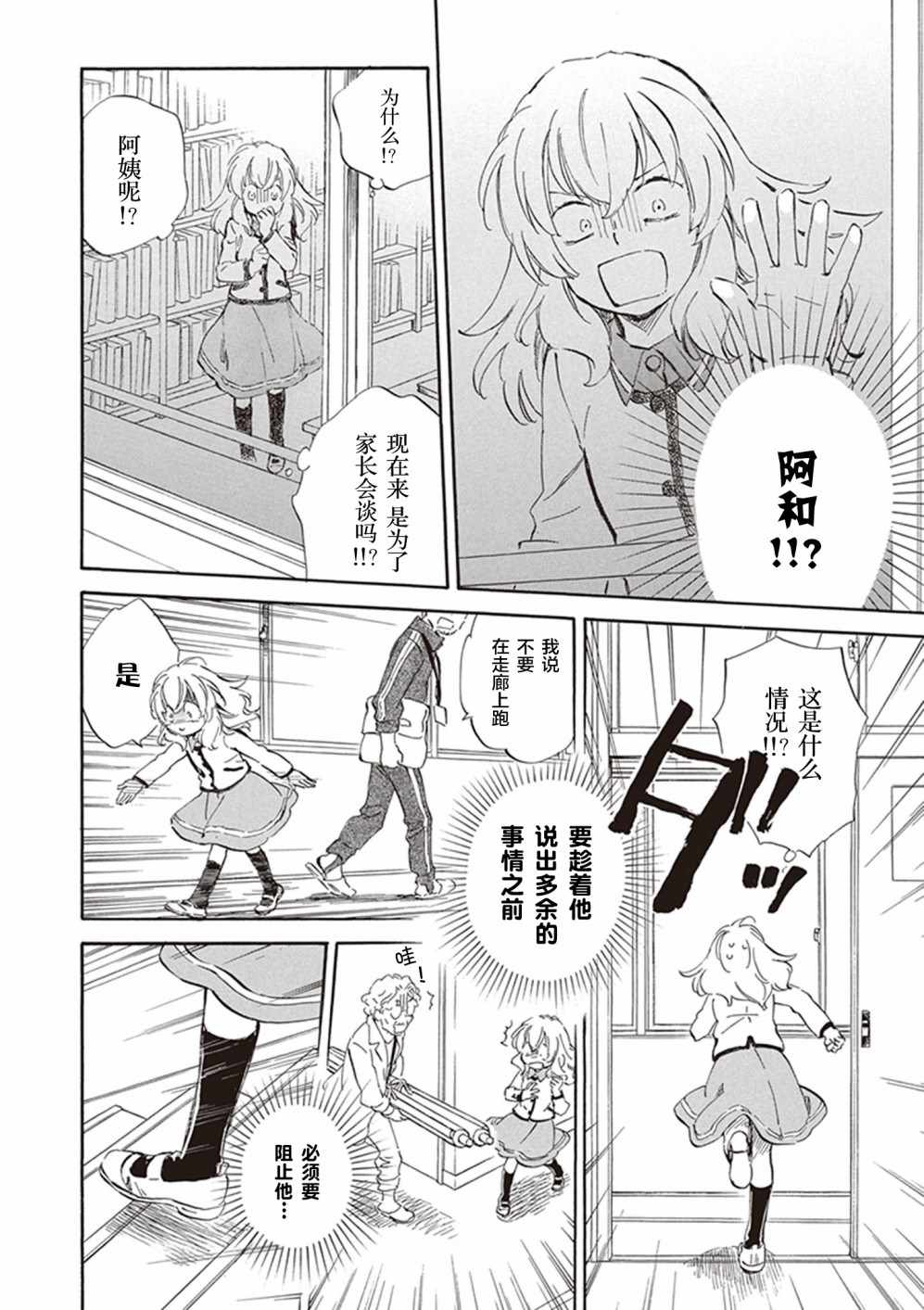 《相合之物》漫画最新章节第26话免费下拉式在线观看章节第【7】张图片