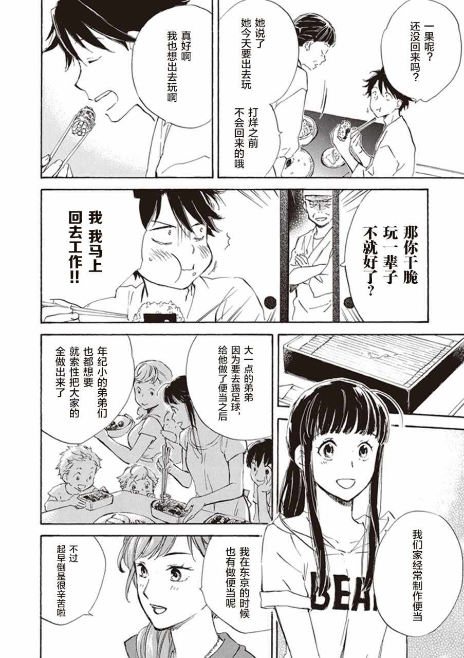 《相合之物》漫画最新章节第8话免费下拉式在线观看章节第【12】张图片