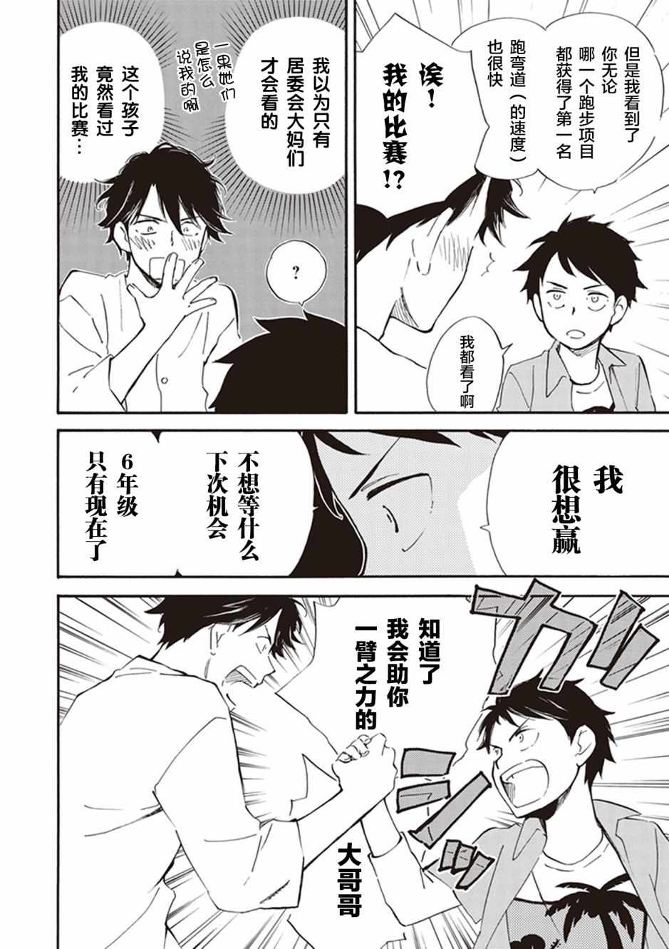 《相合之物》漫画最新章节第28话免费下拉式在线观看章节第【22】张图片