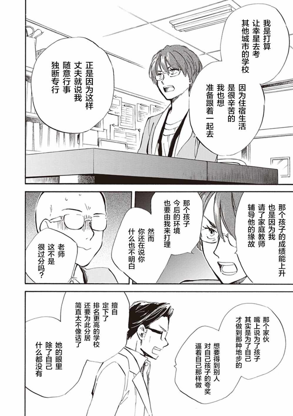 《相合之物》漫画最新章节第26话免费下拉式在线观看章节第【17】张图片