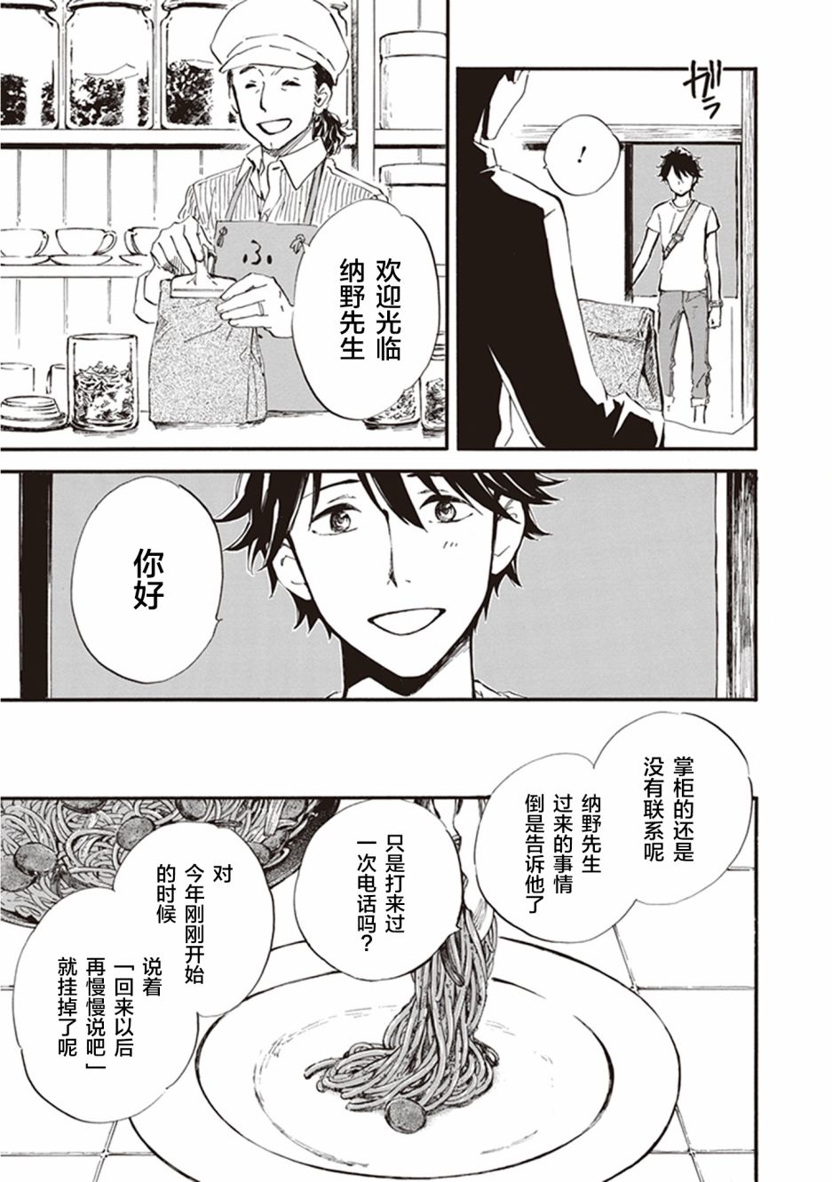 《相合之物》漫画最新章节第35话免费下拉式在线观看章节第【3】张图片