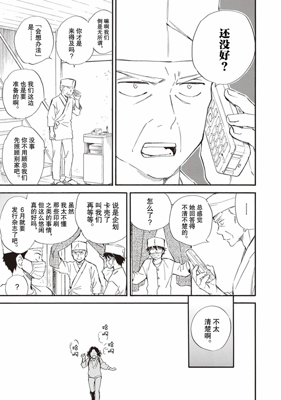 《相合之物》漫画最新章节第57话免费下拉式在线观看章节第【9】张图片