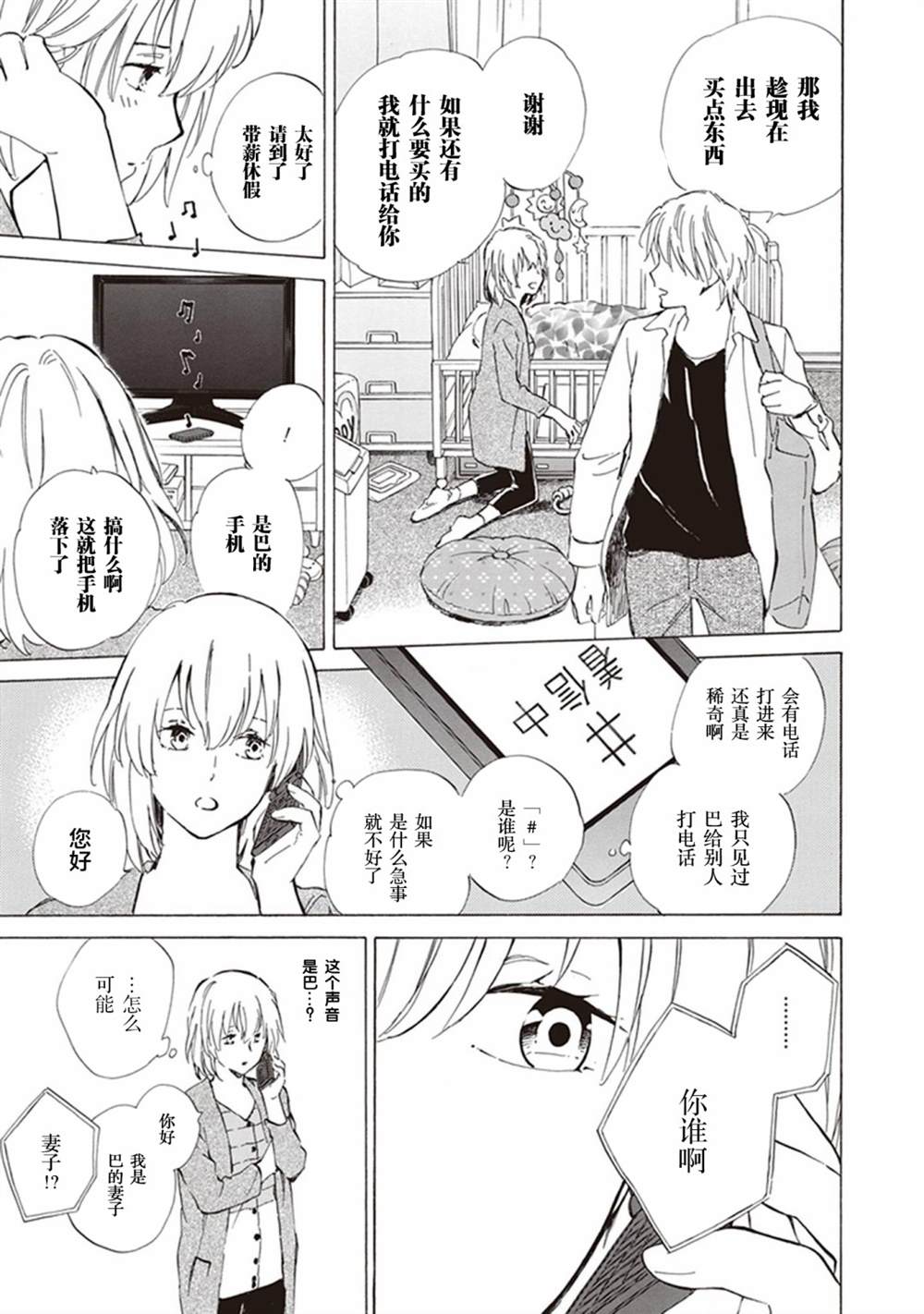 《相合之物》漫画最新章节第47话免费下拉式在线观看章节第【9】张图片