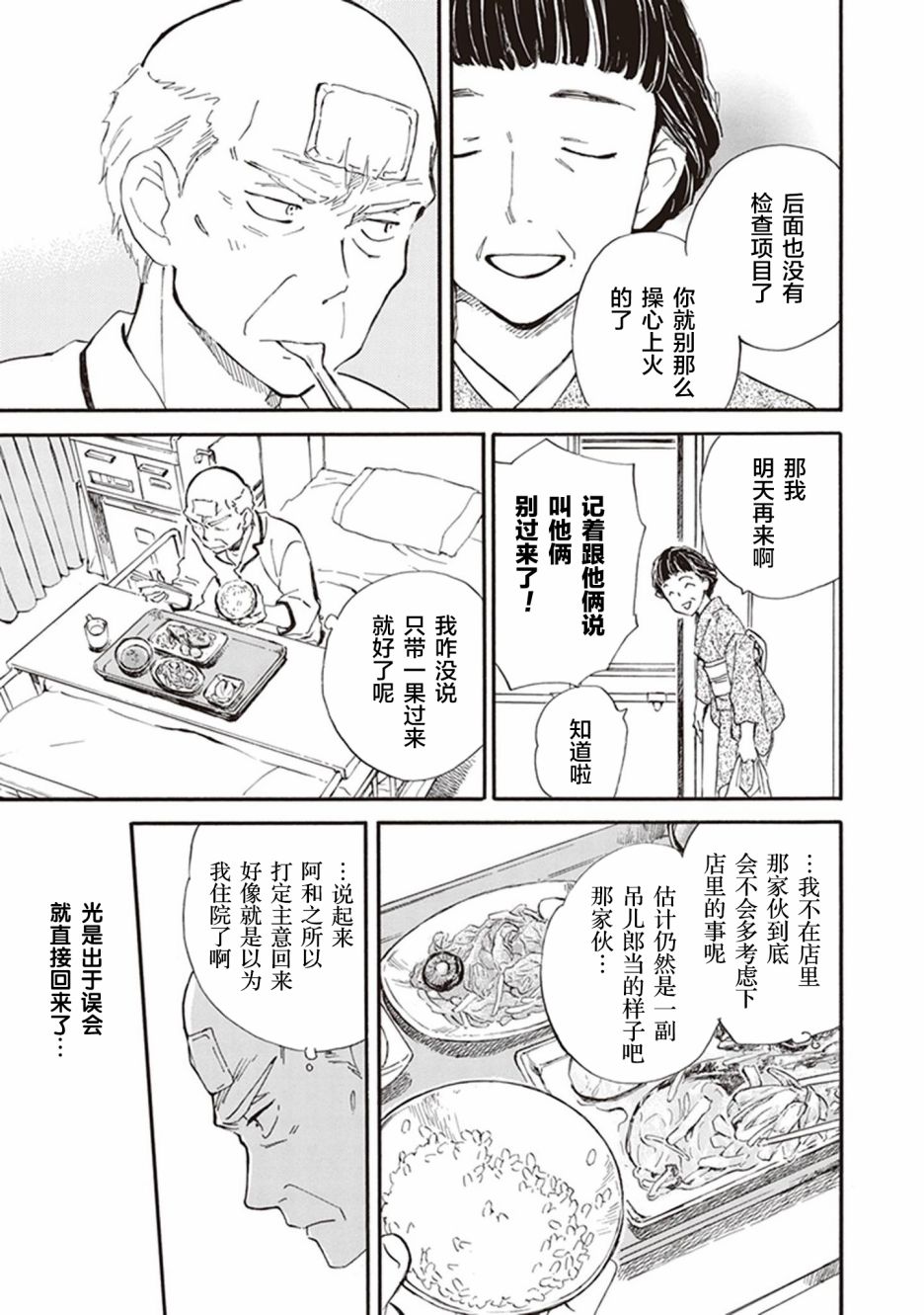 《相合之物》漫画最新章节第40话免费下拉式在线观看章节第【15】张图片