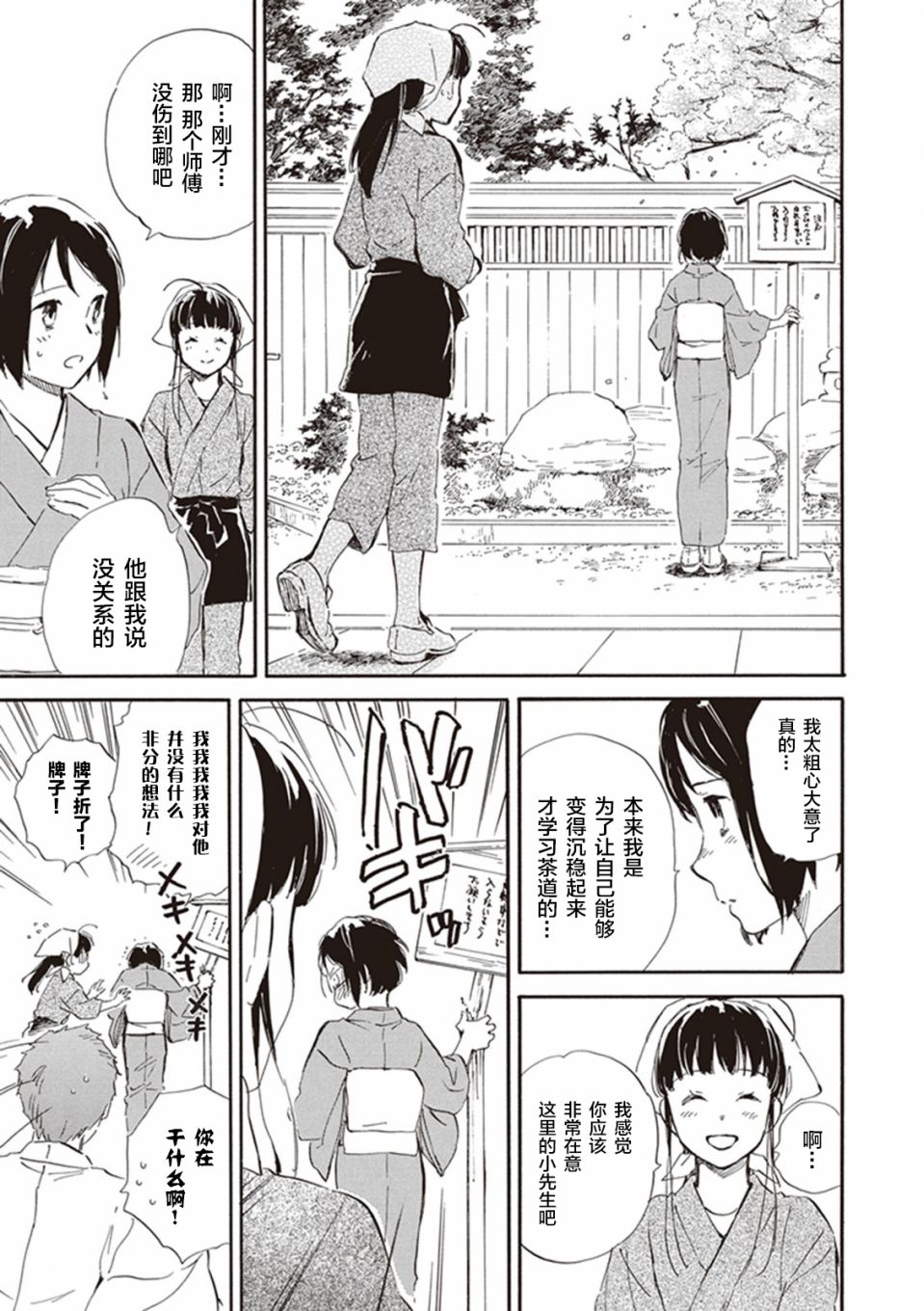 《相合之物》漫画最新章节第24话免费下拉式在线观看章节第【19】张图片