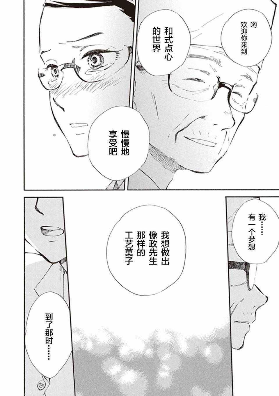 《相合之物》漫画最新章节第14话免费下拉式在线观看章节第【32】张图片