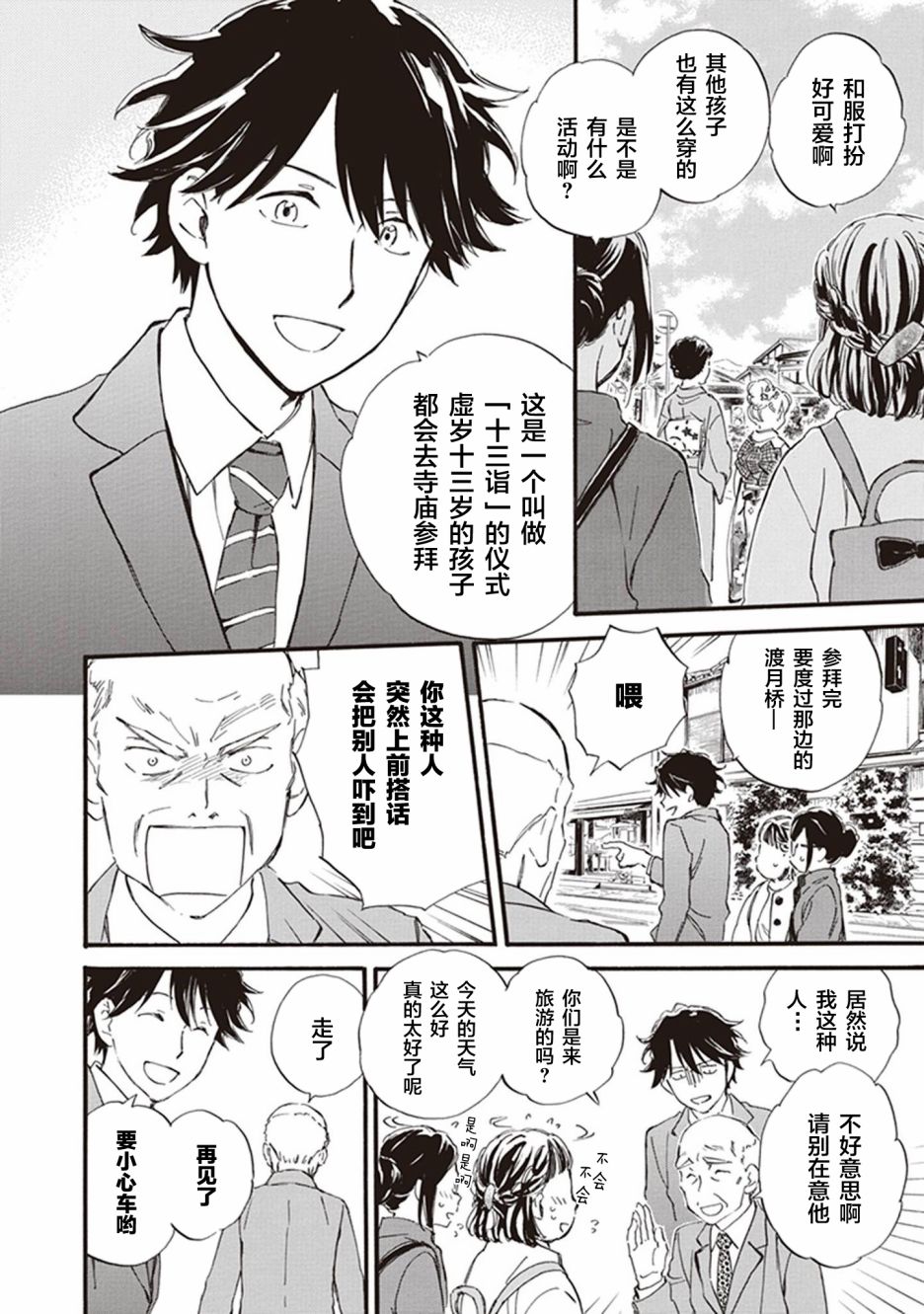 《相合之物》漫画最新章节第52话免费下拉式在线观看章节第【4】张图片