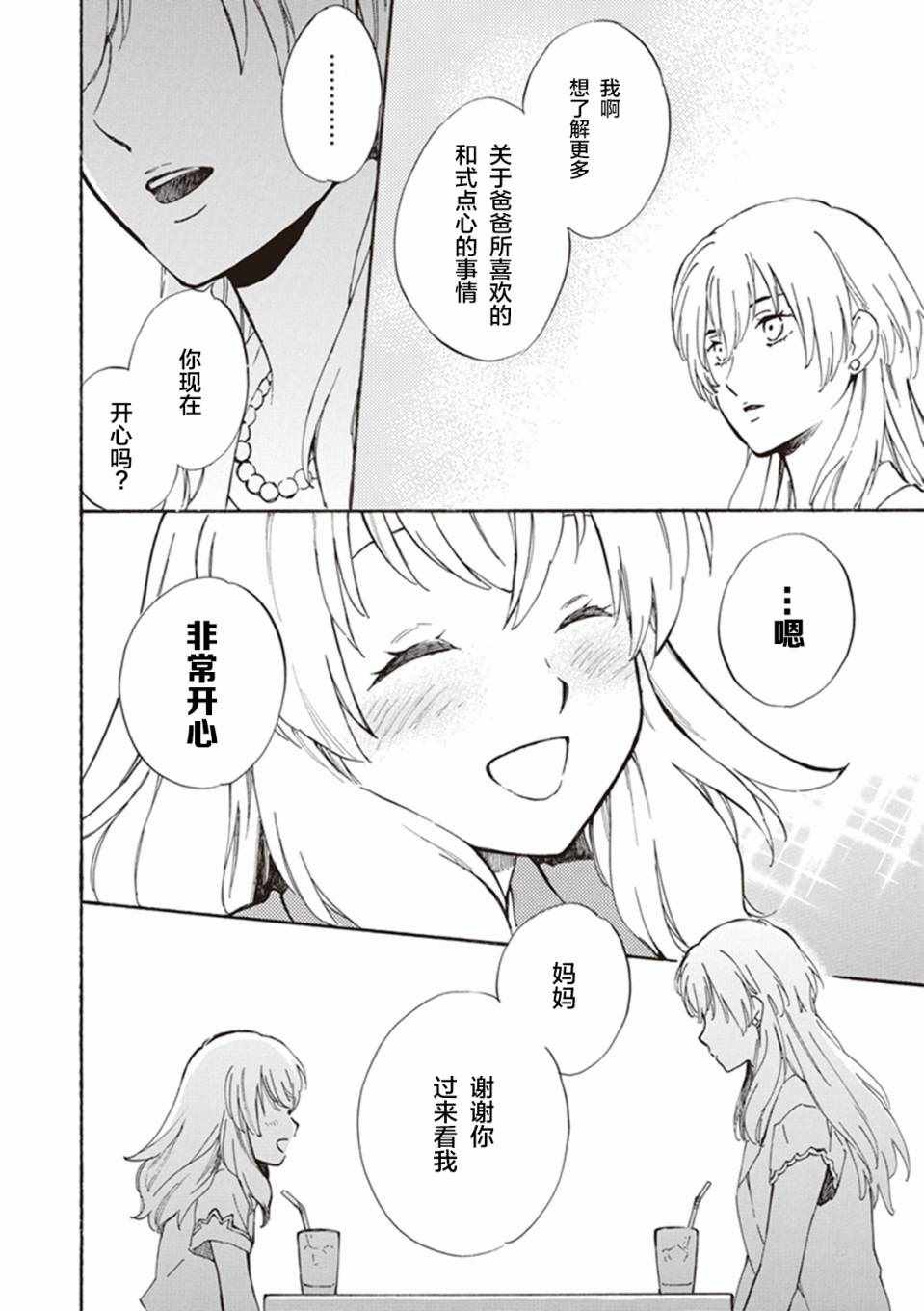 《相合之物》漫画最新章节第11话免费下拉式在线观看章节第【26】张图片