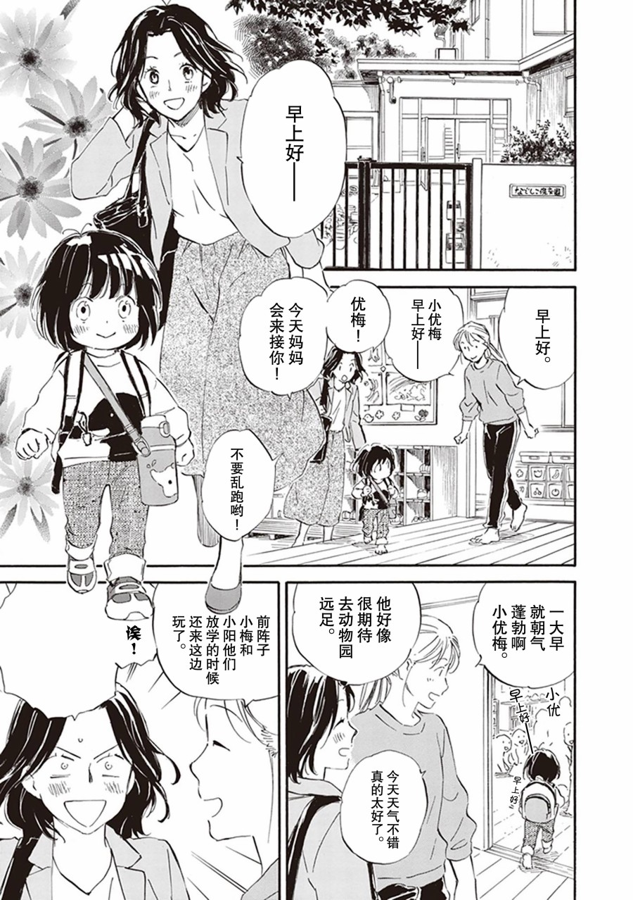 《相合之物》漫画最新章节第58话免费下拉式在线观看章节第【5】张图片