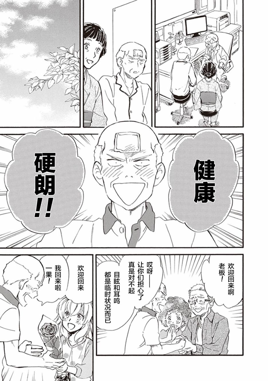 《相合之物》漫画最新章节第40话免费下拉式在线观看章节第【29】张图片