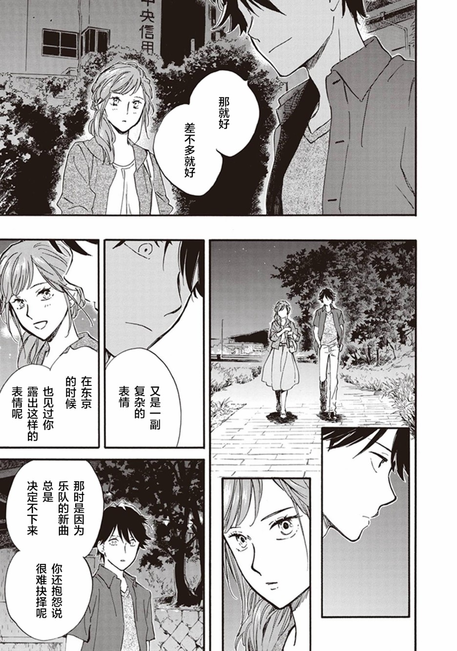 《相合之物》漫画最新章节第41话免费下拉式在线观看章节第【24】张图片