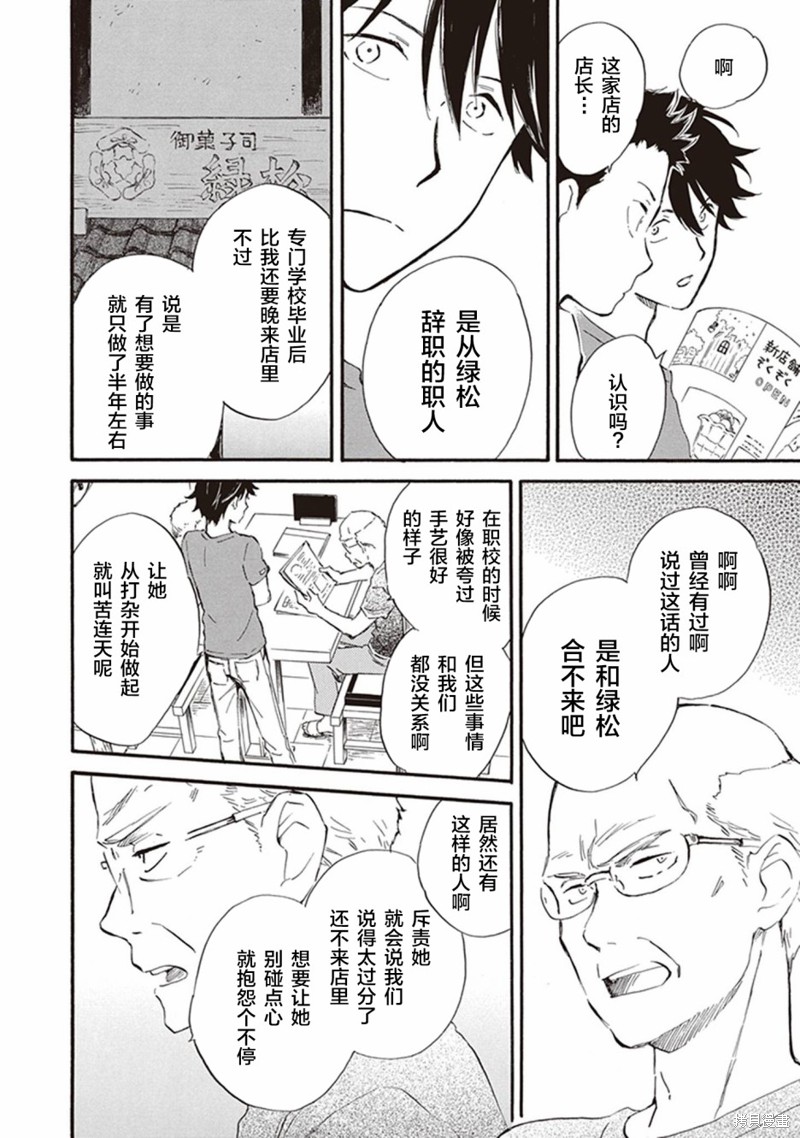 《相合之物》漫画最新章节第37话免费下拉式在线观看章节第【12】张图片