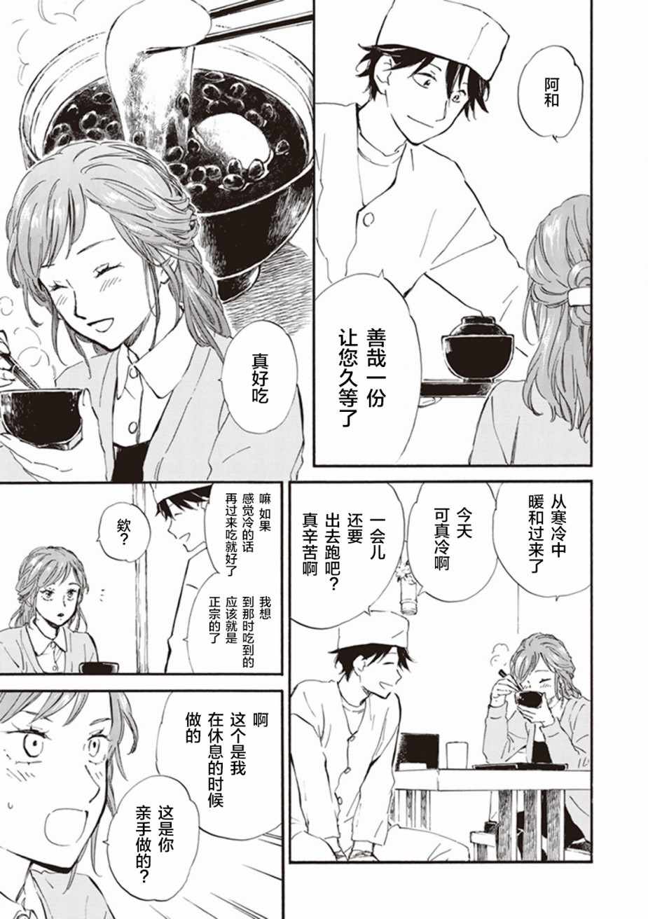 《相合之物》漫画最新章节第20话免费下拉式在线观看章节第【7】张图片