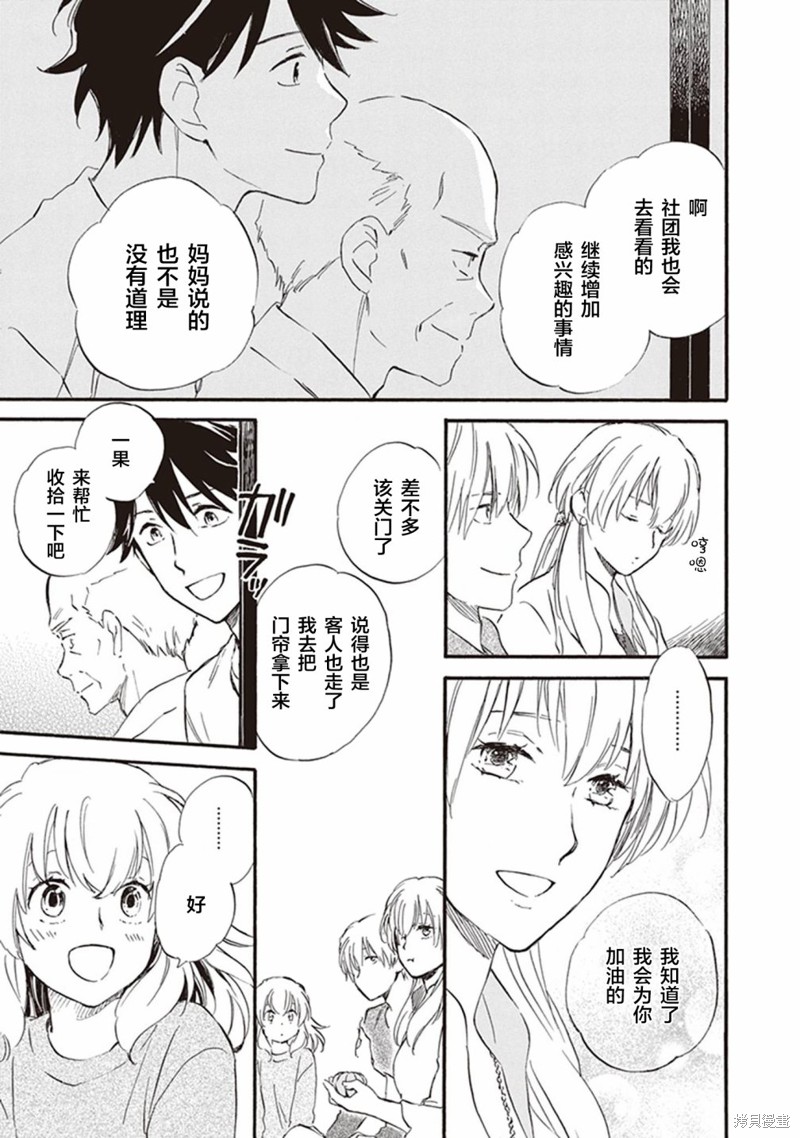 《相合之物》漫画最新章节第51话免费下拉式在线观看章节第【33】张图片