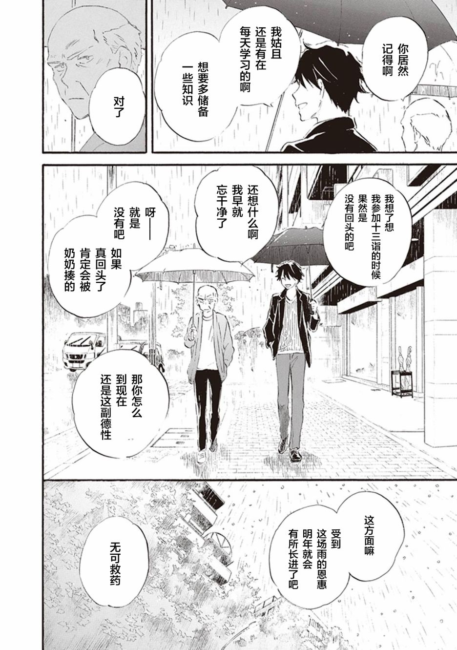 《相合之物》漫画最新章节第52话免费下拉式在线观看章节第【32】张图片