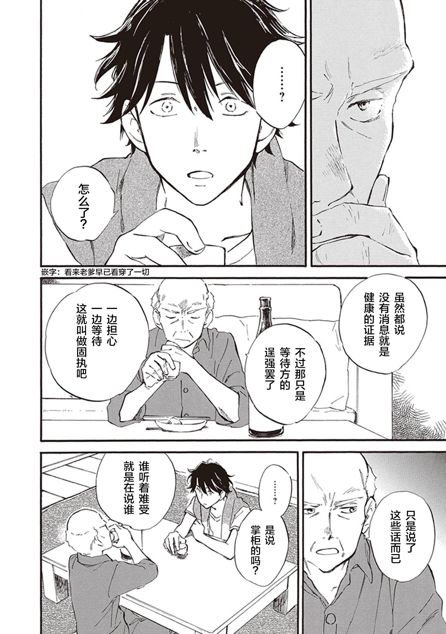 《相合之物》漫画最新章节第36话免费下拉式在线观看章节第【17】张图片