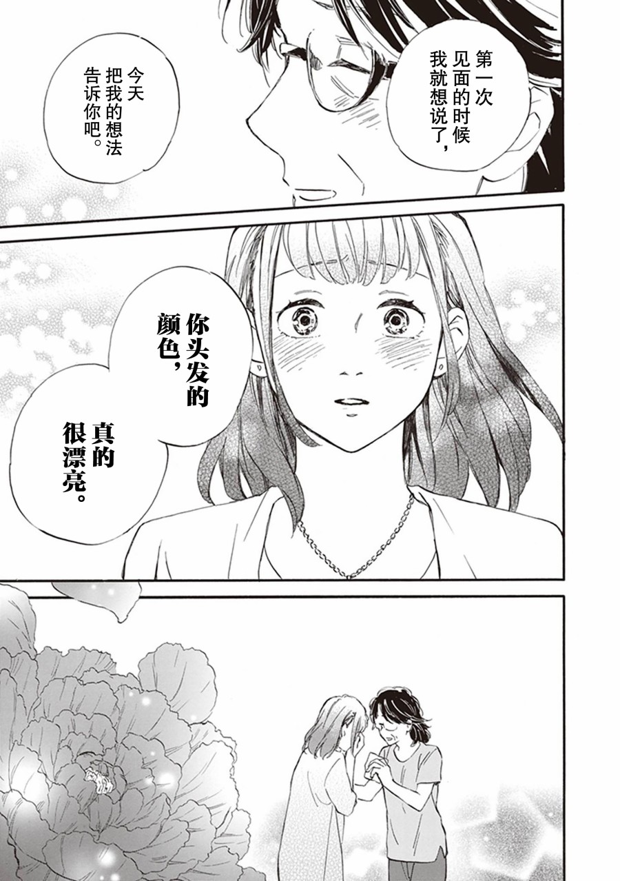 《相合之物》漫画最新章节第59话免费下拉式在线观看章节第【33】张图片