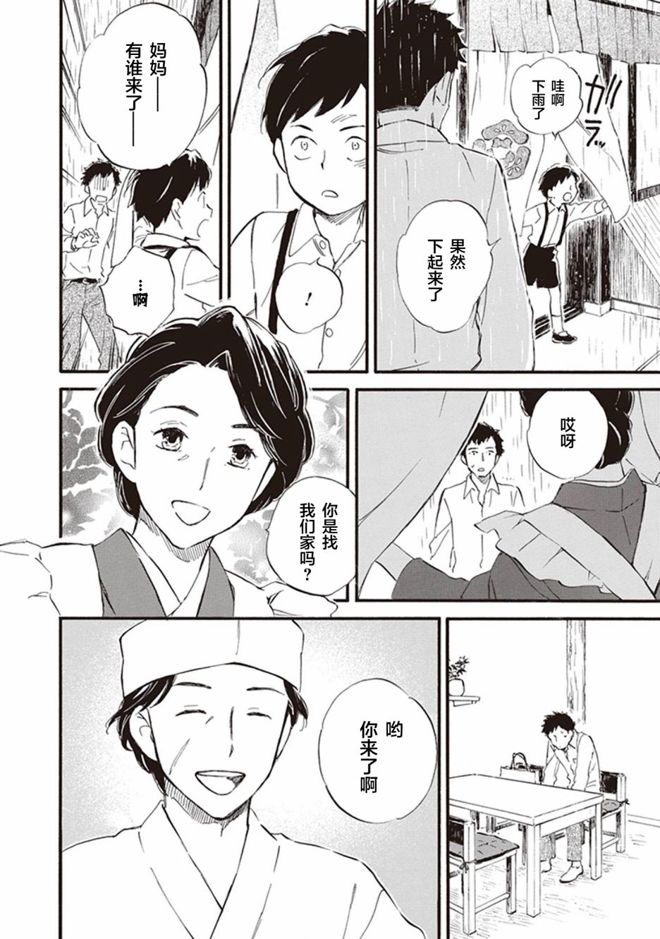 《相合之物》漫画最新章节第53话免费下拉式在线观看章节第【28】张图片