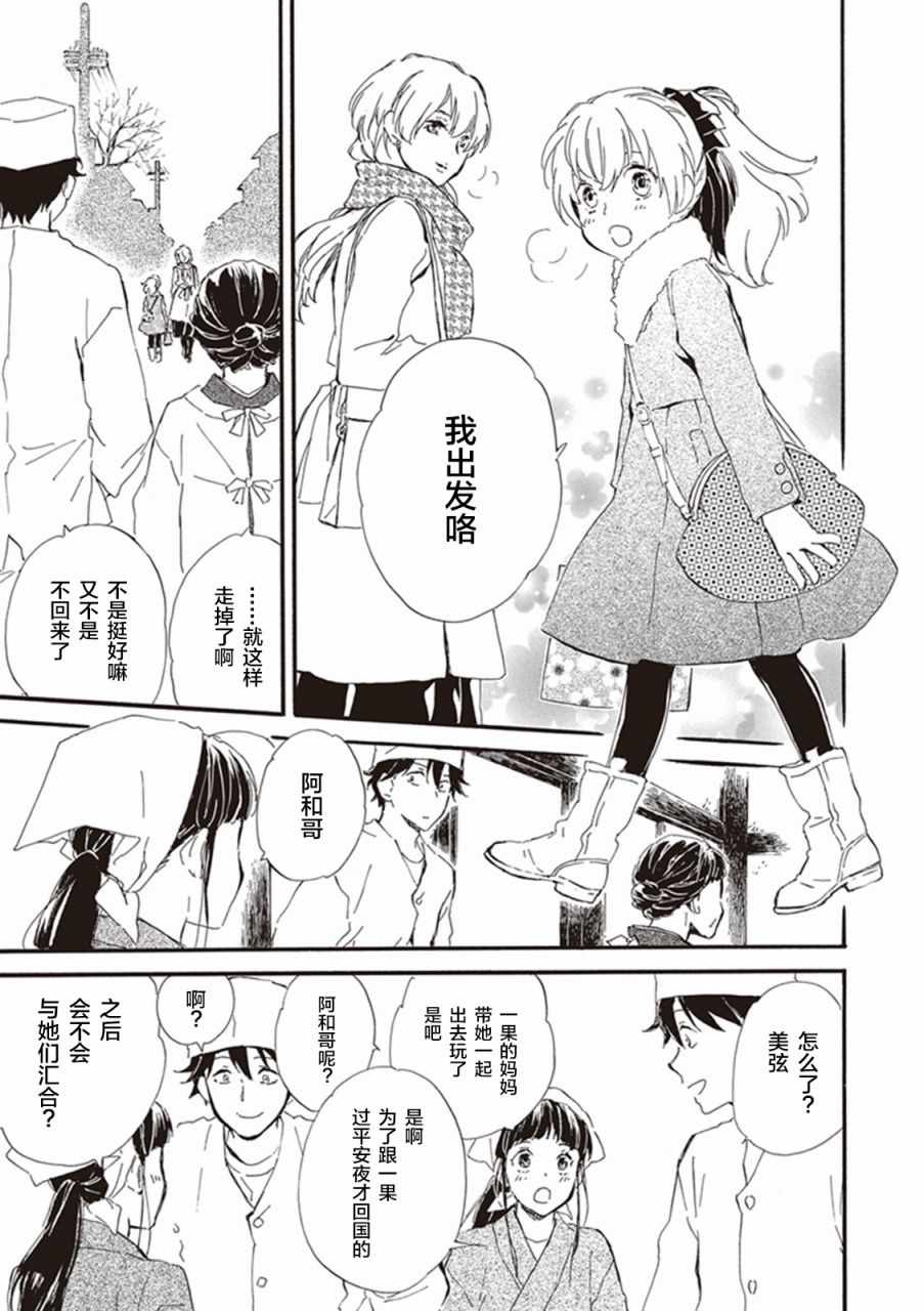 《相合之物》漫画最新章节第16话免费下拉式在线观看章节第【8】张图片