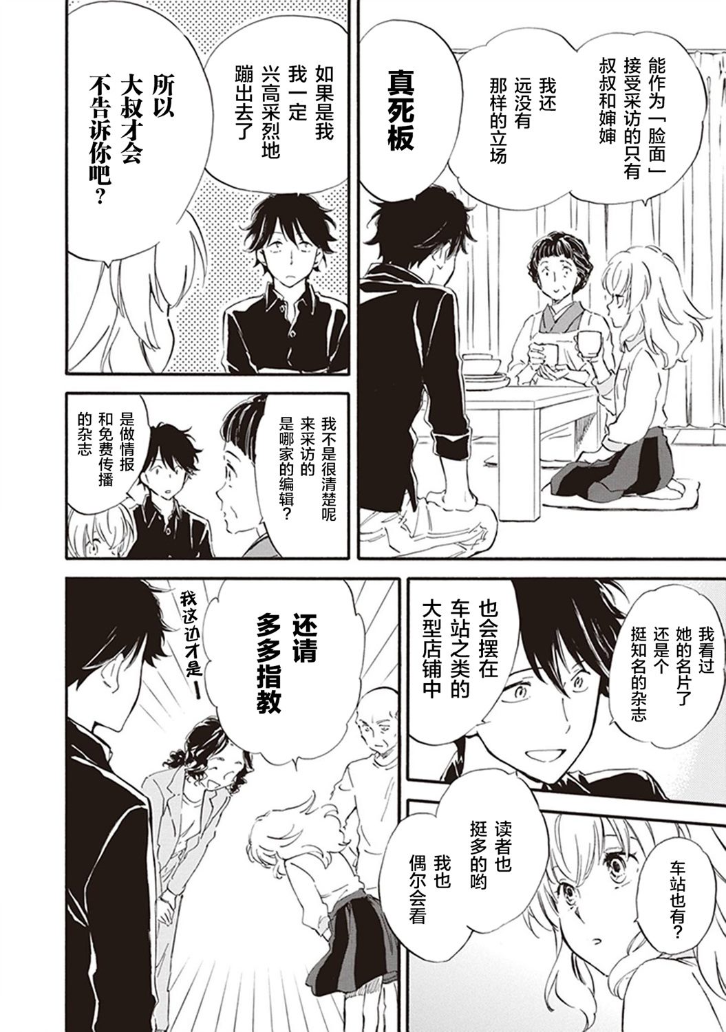 《相合之物》漫画最新章节第45话免费下拉式在线观看章节第【24】张图片