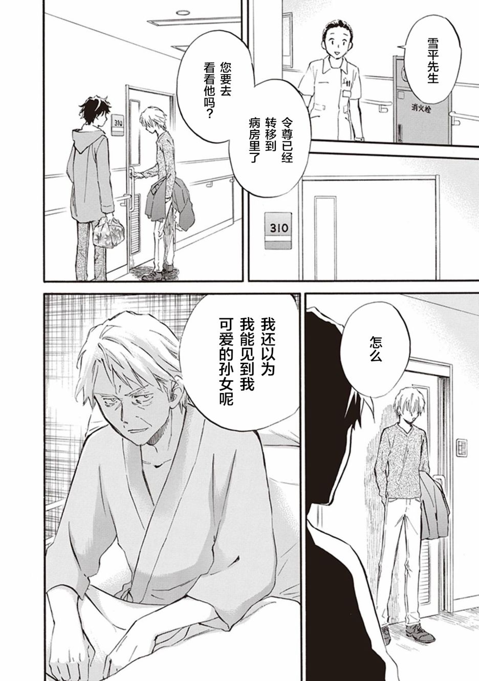 《相合之物》漫画最新章节第49话免费下拉式在线观看章节第【12】张图片