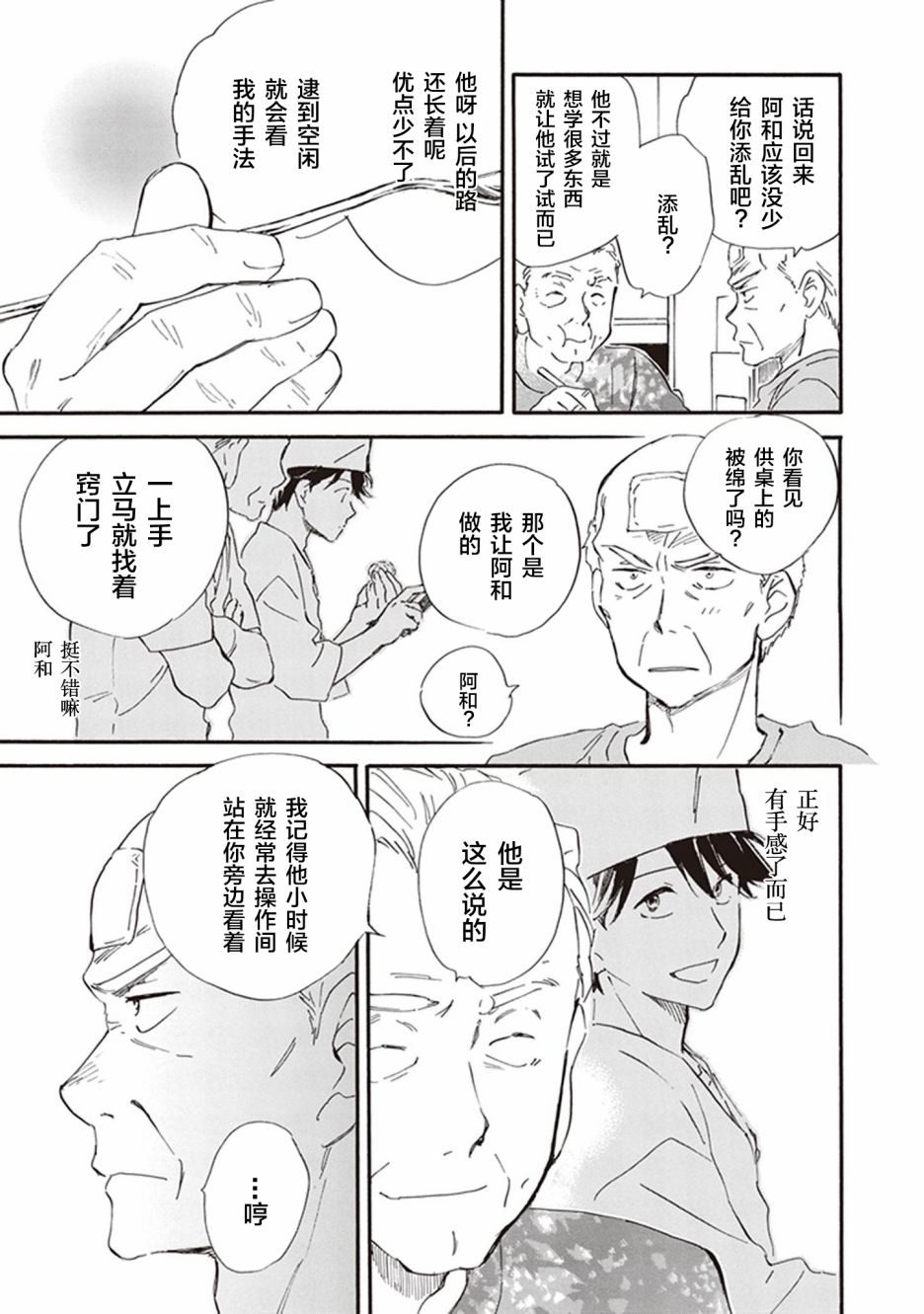 《相合之物》漫画最新章节第40话免费下拉式在线观看章节第【31】张图片